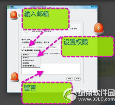 印象筆記怎么共享筆記本 印象筆記共享筆記本圖文教程2