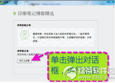 印象筆記怎么共享筆記本 印象筆記共享筆記本圖文教程3