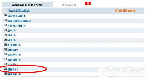 Win7筆記本攝像頭怎么打開?Win7筆記本打開攝像頭的方法