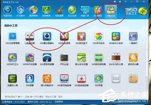 Win7筆記本攝像頭怎么打開?Win7筆記本打開攝像頭的方法