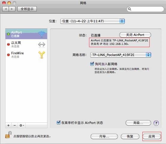 蘋果筆記本IP地址設置圖解