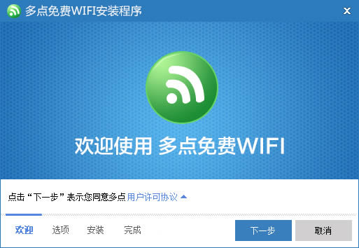 多點免費wifi如何讓筆記本變成無線路由器