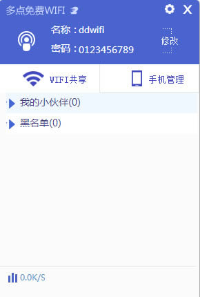 多點免費wifi如何讓筆記本變成無線路由器_工具軟件教程
