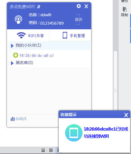 多點免費wifi如何讓筆記本變成無線路由器_工具軟件教程