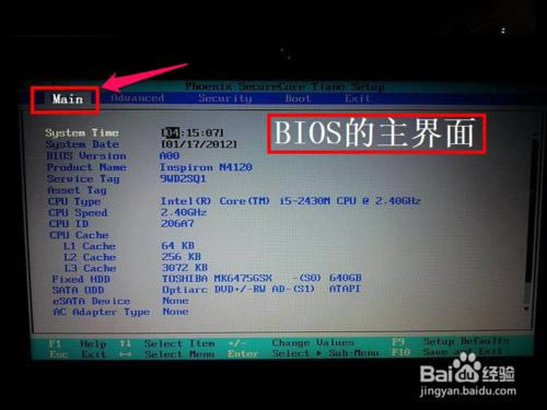 戴爾Dell筆記本電腦的BIOS怎么設置從U盤啟動