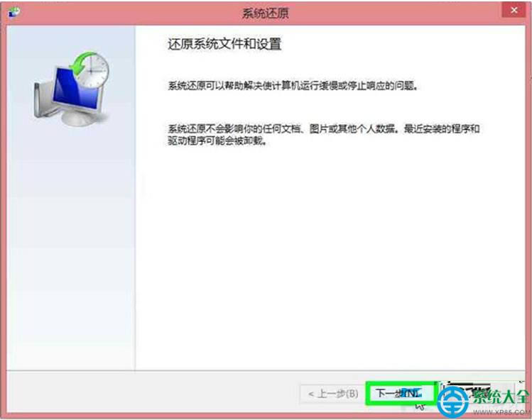 一鍵重裝系統