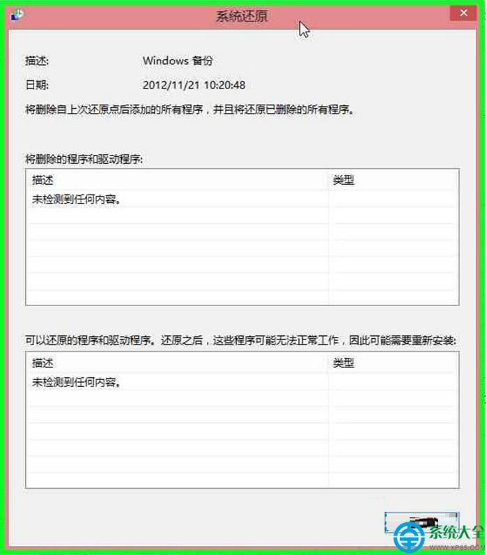 一鍵重裝系統