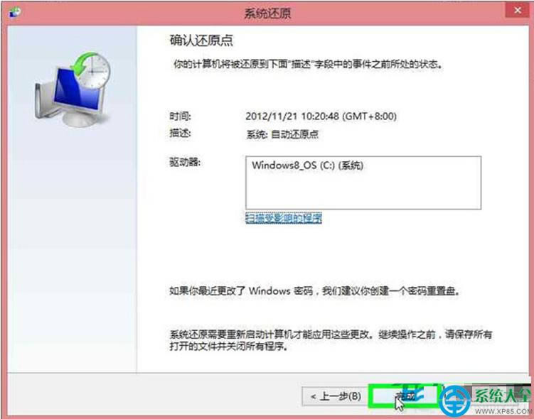 一鍵重裝系統