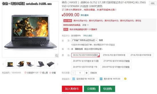 神舟戰(zhàn)神G6-SL7 S2