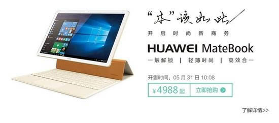 華為MateBook開搶