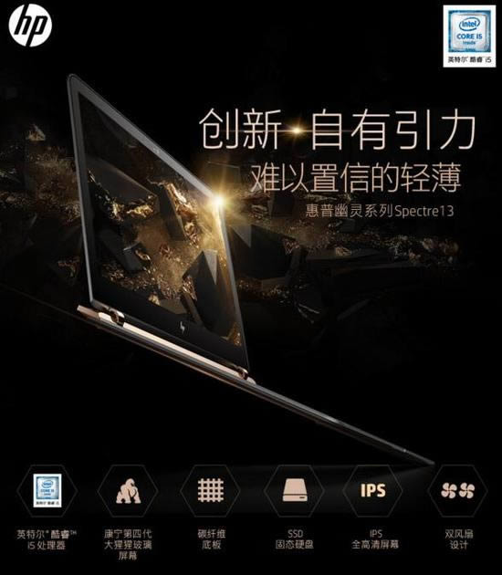 惠普幽靈系列Spectre