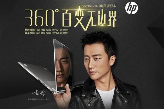 惠普Spectre x360幽靈變形本