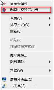 IdeaPad S300 400 筆記本如何進(jìn)行雙顯卡切換