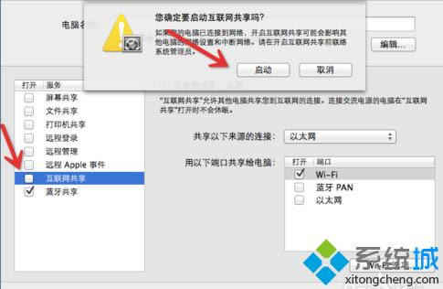 蘋果筆記本電腦共享WiFi的方法|如何使Macbook成為無線路由5