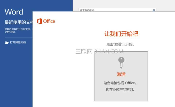 華為MateBook筆記本如何激活Office