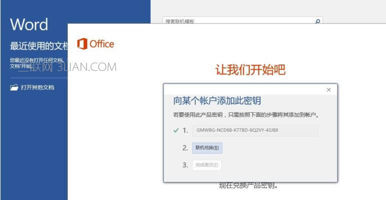 華為MateBook筆記本如何激活Office