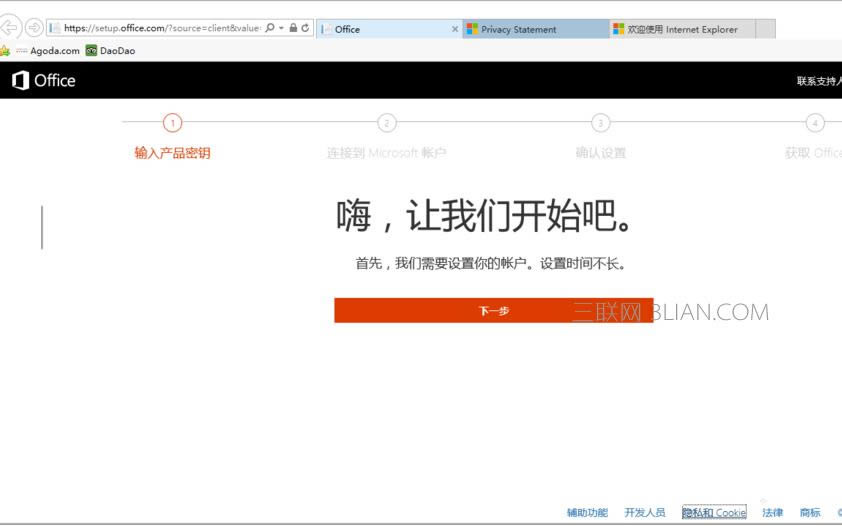 華為MateBook筆記本如何激活Office