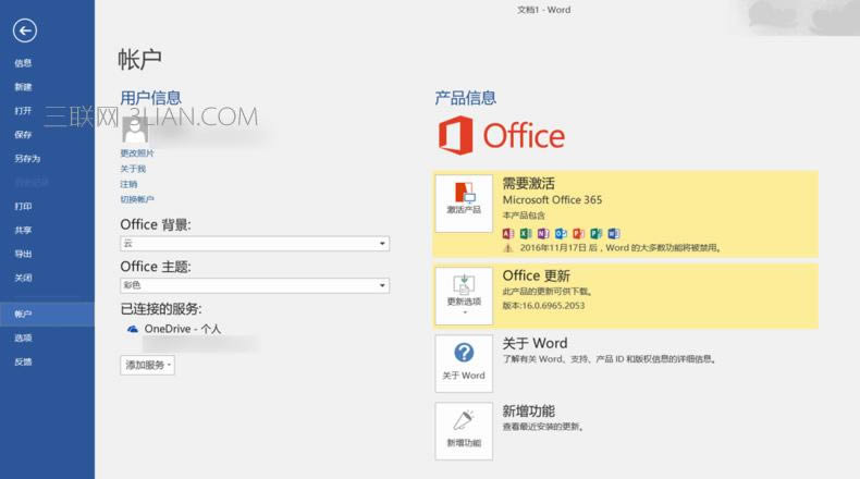 華為MateBook筆記本如何激活Office