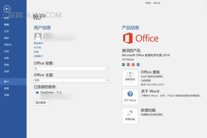 華為MateBook筆記本如何激活Office