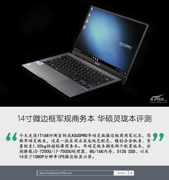 華碩靈瓏本筆記本體驗(yàn)評(píng)測(cè)