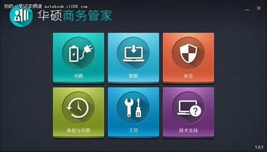 華碩商務(wù)管家主界面