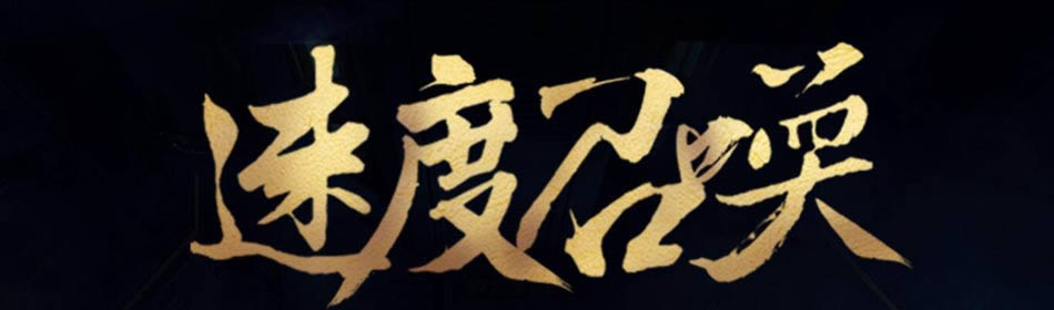 Photoshop設計強烈視覺沖擊力的電商筆記本宣傳海報