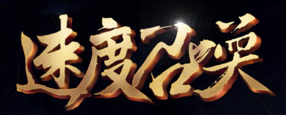 Photoshop設計強烈視覺沖擊力的電商筆記本宣傳海報