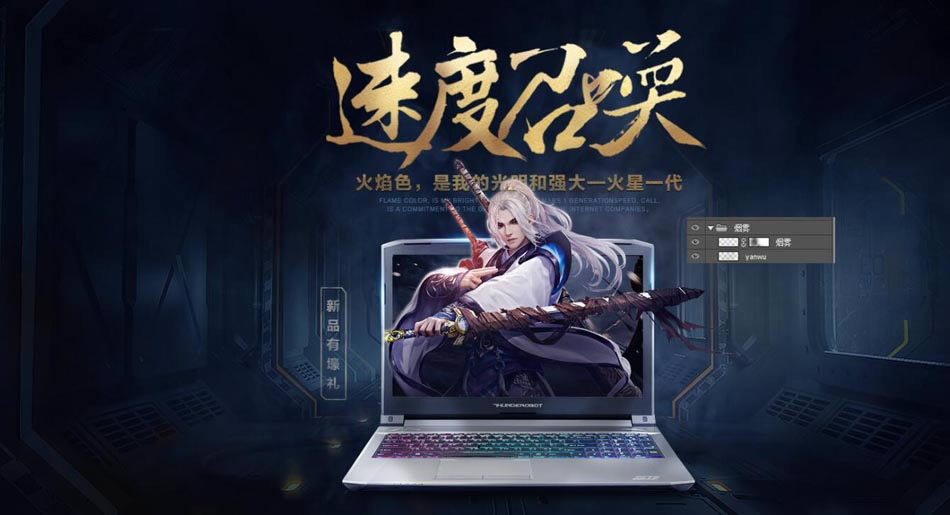 Photoshop設計強烈視覺沖擊力的電商筆記本宣傳海報