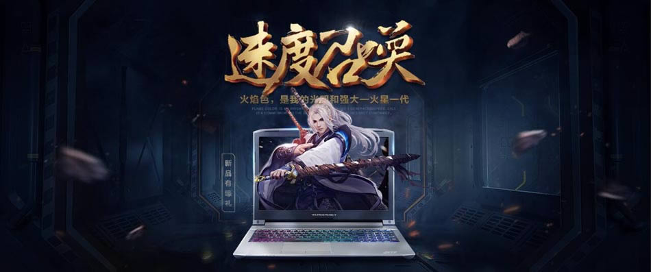 Photoshop設計強烈視覺沖擊力的電商筆記本宣傳海報