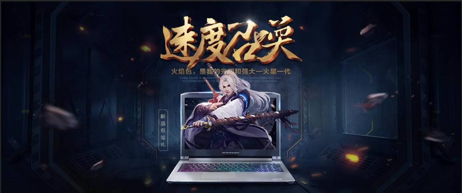 Photoshop設計強烈視覺沖擊力的電商筆記本宣傳海報