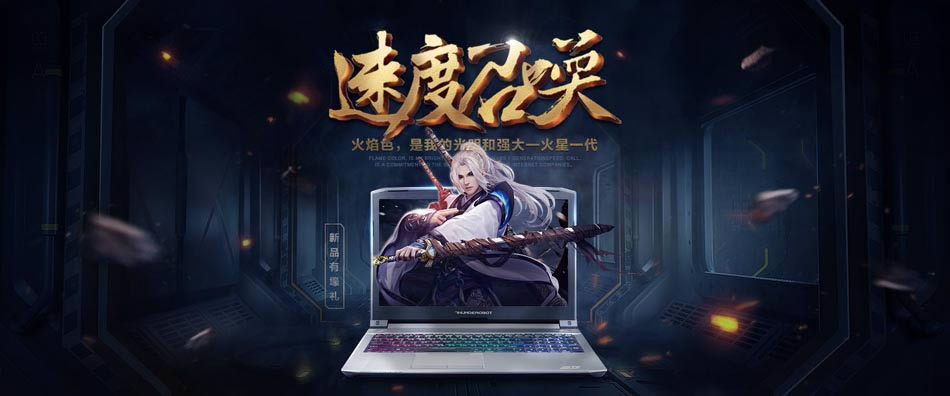 Photoshop設計強烈視覺沖擊力的電商筆記本宣傳海報