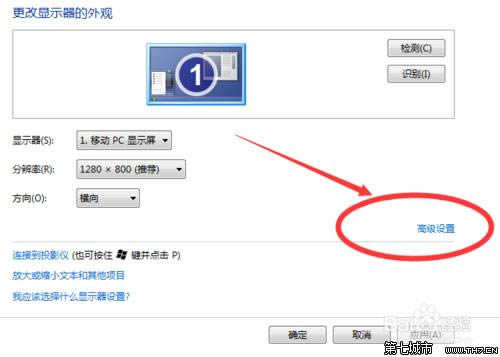 Win7筆記本怎么連接和使用投影儀的教程