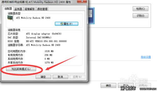 Win7筆記本怎么連接和使用投影儀的教程