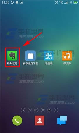 手機(jī)印象筆記怎么修改默認(rèn)筆記本_手機(jī)軟件教程