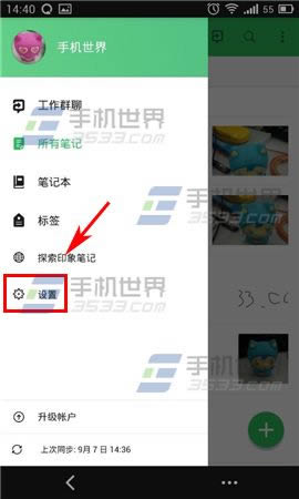 手機(jī)印象筆記怎么修改默認(rèn)筆記本_手機(jī)軟件教程