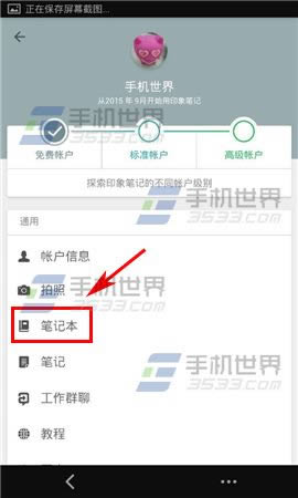 手機(jī)印象筆記怎么修改默認(rèn)筆記本_手機(jī)軟件教程