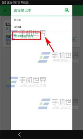 手機(jī)印象筆記怎么修改默認(rèn)筆記本_手機(jī)軟件教程