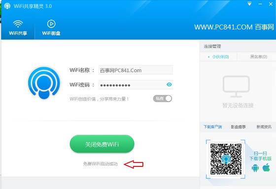 Win10筆記本設(shè)置WiFi熱點(diǎn)方法