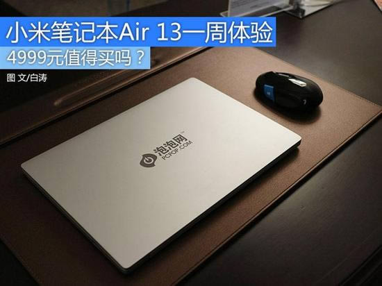 小米筆記本Air13使用評測