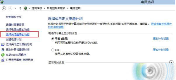 Win8筆記本電腦打開蓋子自動(dòng)開機(jī)的解決辦法