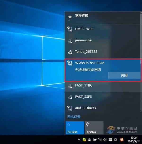 Win10無法連接此網絡