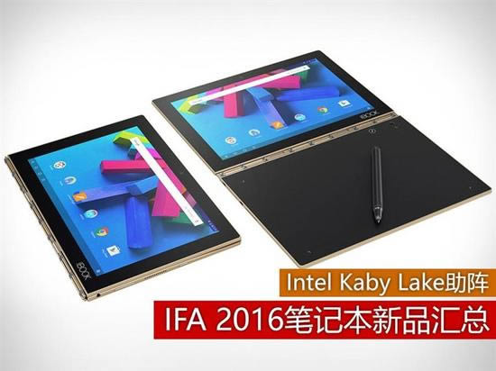 2016年IFA筆記本新品評測匯總