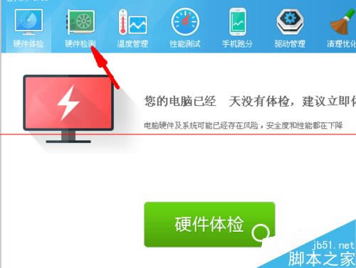 怎么用魯大師檢查筆記本電腦電池損耗程度?