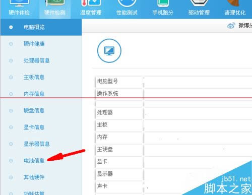 怎么用魯大師檢查筆記本電腦電池損耗程度?