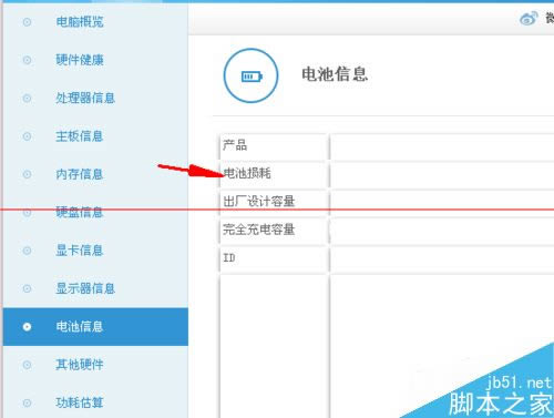 怎么用魯大師檢查筆記本電腦電池損耗程度?