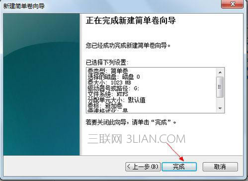 新建磁盤完成