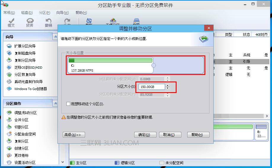 調整分區大小確定