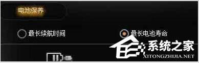 Win7筆記本電池充不滿怎么辦?