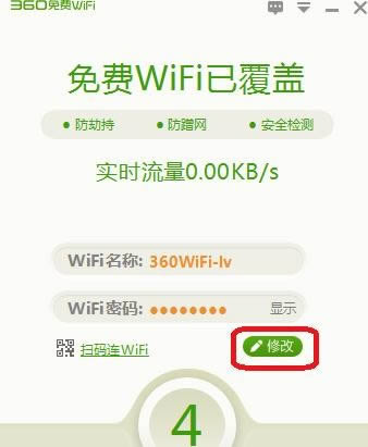 筆記本電腦怎么開啟免費wifi