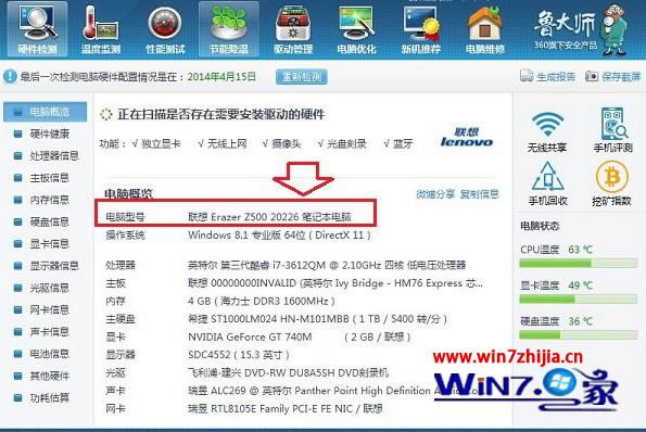 通過助硬件檢測工具查看筆記本電腦型號